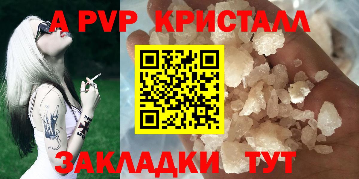 Alfa_PVP Соль  купить  цена  Заринск  Альфа ПВП мука  А ПВП крисы CK  Вход с VPN 