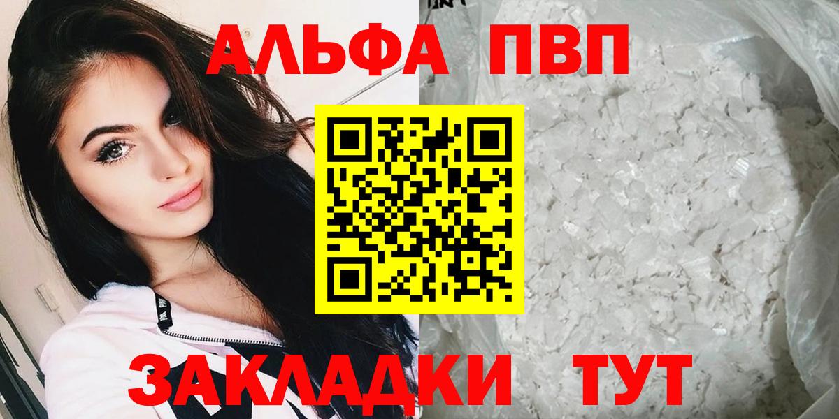 Alpha PVP мука Заринск