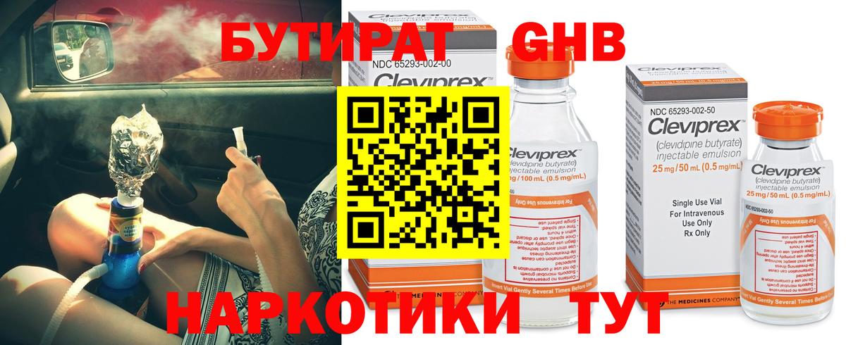 Бутират  Вход с VPN  Заринск  Бутират оксибутират 
