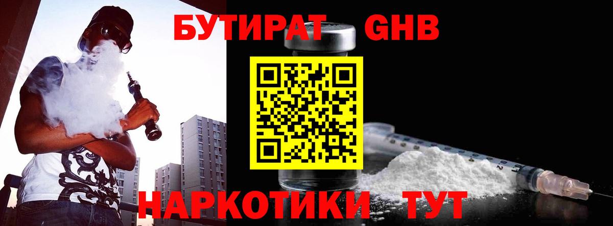Бутират Butirat Заринск