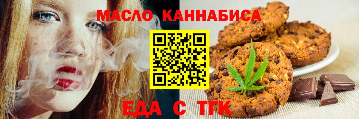 Заринск  Печенье с ТГК марихуана  Вход с VPN 