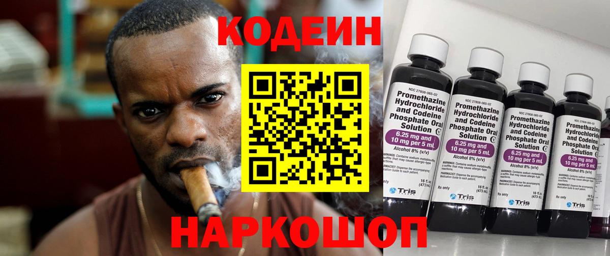 Кодеиновый сироп Lean напиток Lean (лин)  Вход с VPN  Кодеин Purple Drank  Заринск 