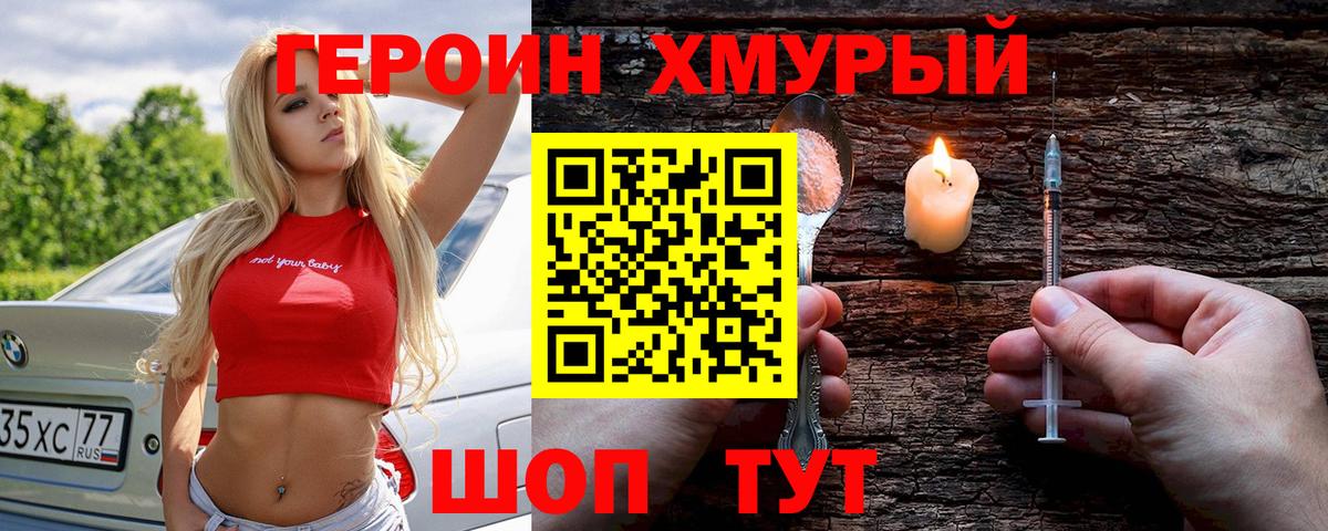 Героин белый Заринск